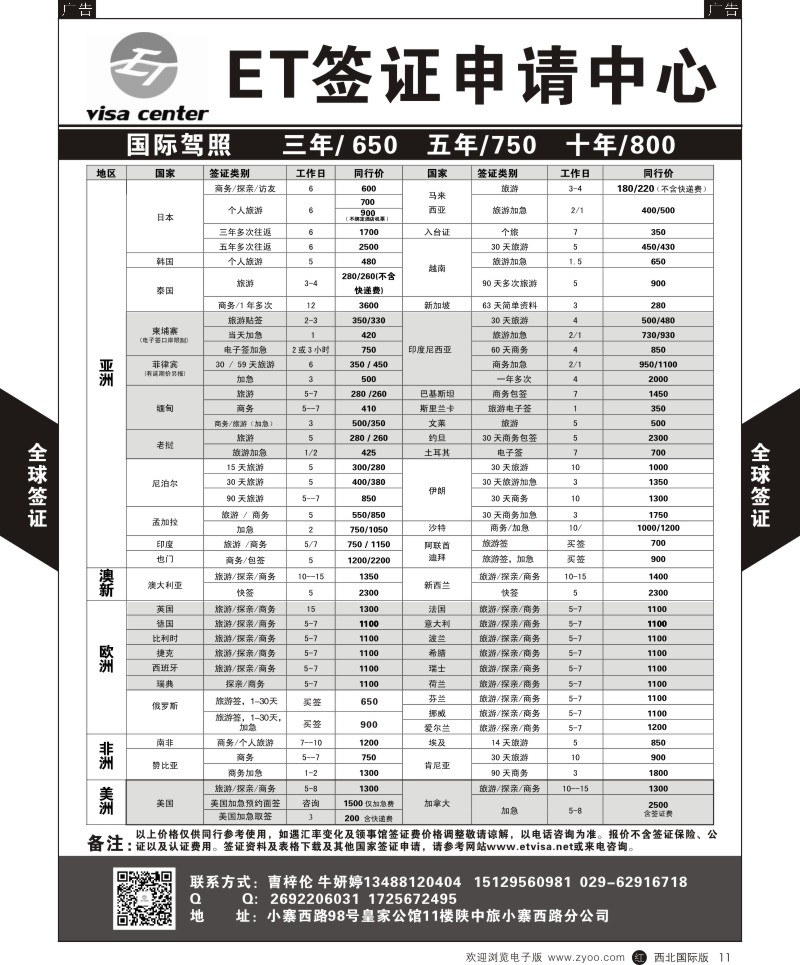 r黄011  陕中旅小寨分社-签证中心  ｛08349｝