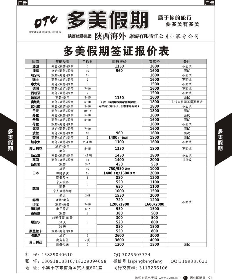 r黑091  多美假期-签证  