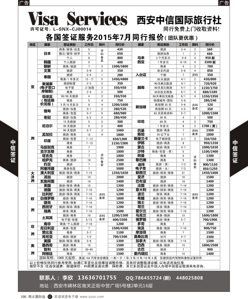 r黑100  西安中信-签证  