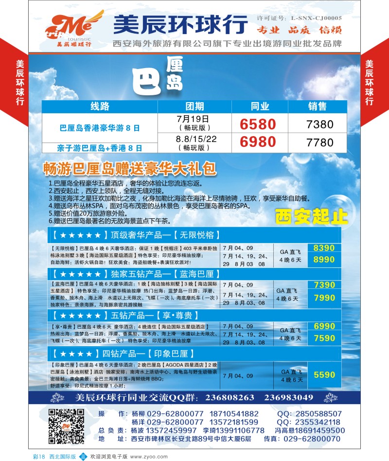 b彩018  美辰环球行-巴厘岛，特价酬宾  