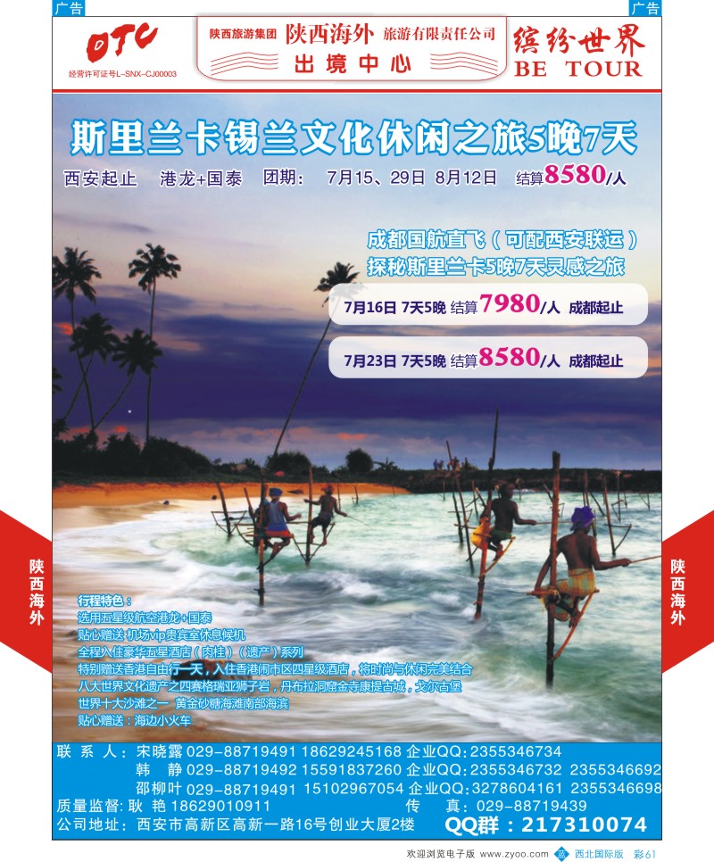 b彩061  陕西海外—斯里兰卡最新计划  ｛08471｝