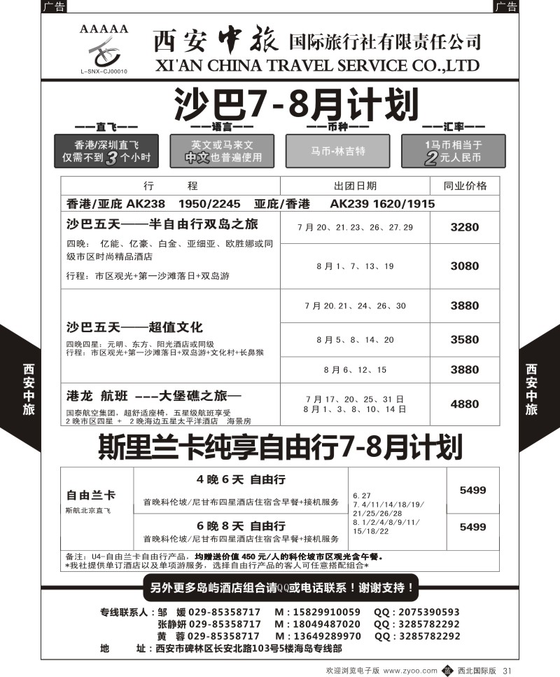b黑031  西安中旅-海岛部-帕劳暑期计划  