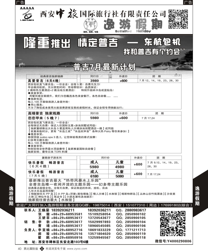 b黑040  逸游假期-普吉岛  