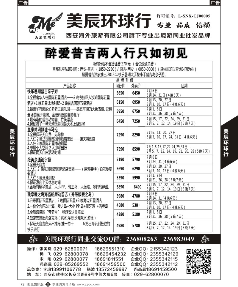 b黑072  美辰环球行-普吉岛  ｛05878｝
