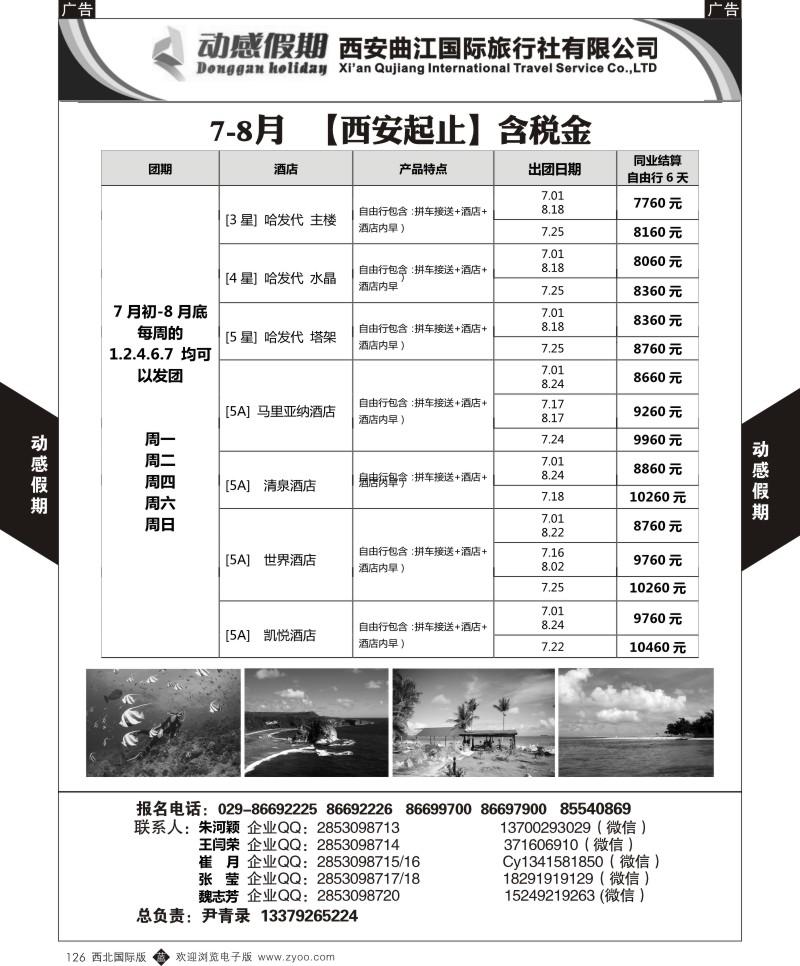 b黑126  曲江国旅-动感假期-塞班最新计划  