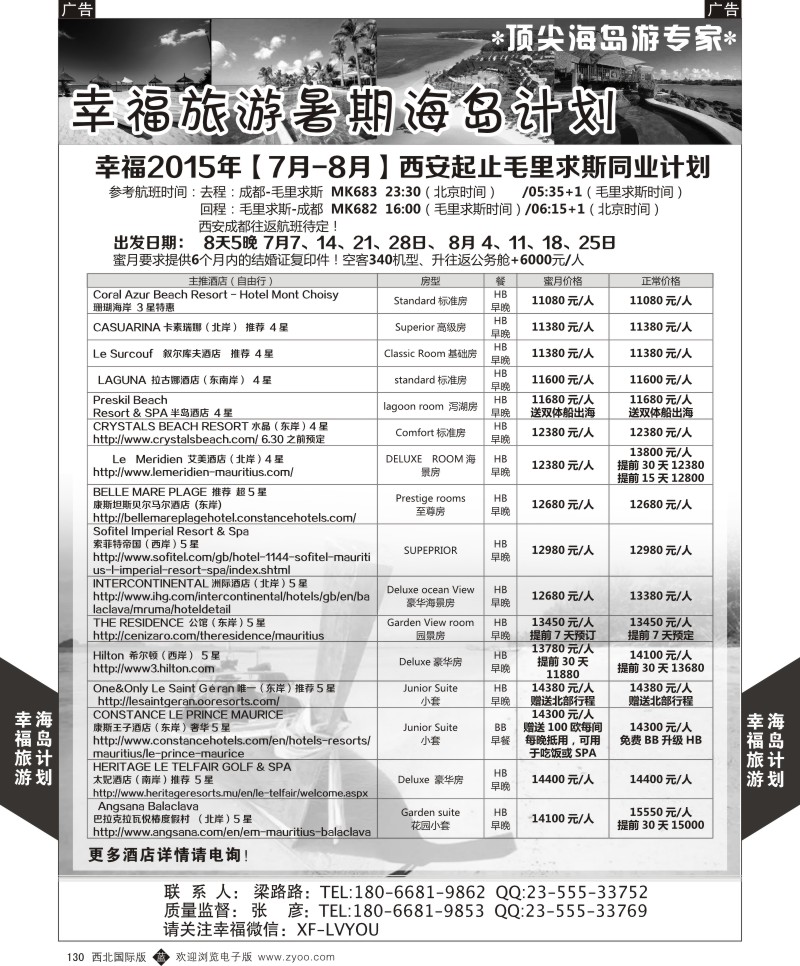 b黑130  幸福旅游-西安起止毛里求斯盛大起航  