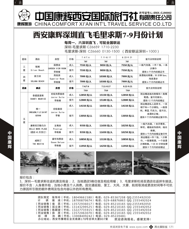 b黑171  深圳直飞毛里求斯7-9月计划  