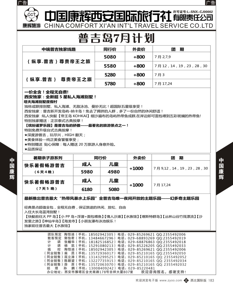 b黑183  中国康辉-普吉岛2015年7月最新计划3  
