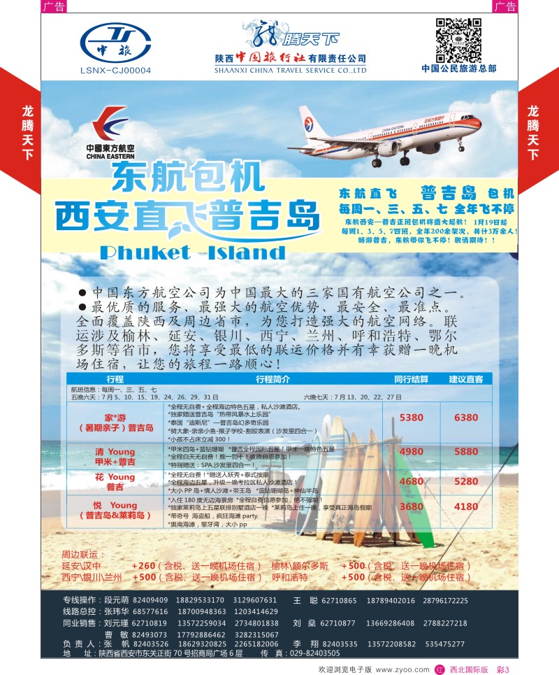 r彩003  陕西中旅.中国公民旅游总部-普吉岛  