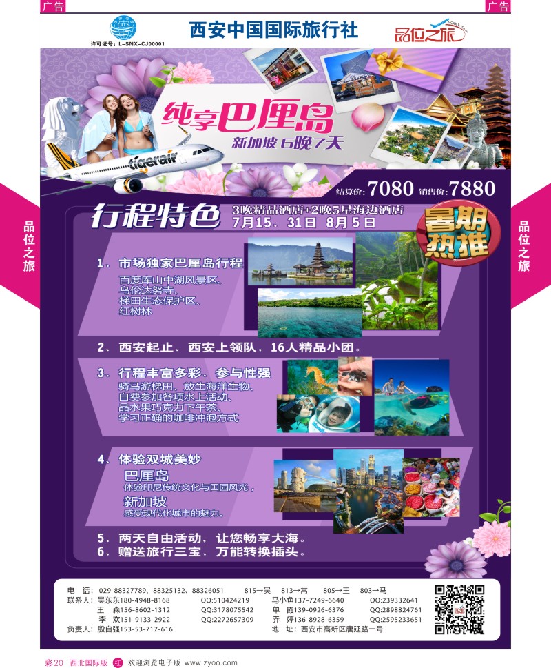 r彩020  品位之旅-海岛暑期计划  ｛05766｝