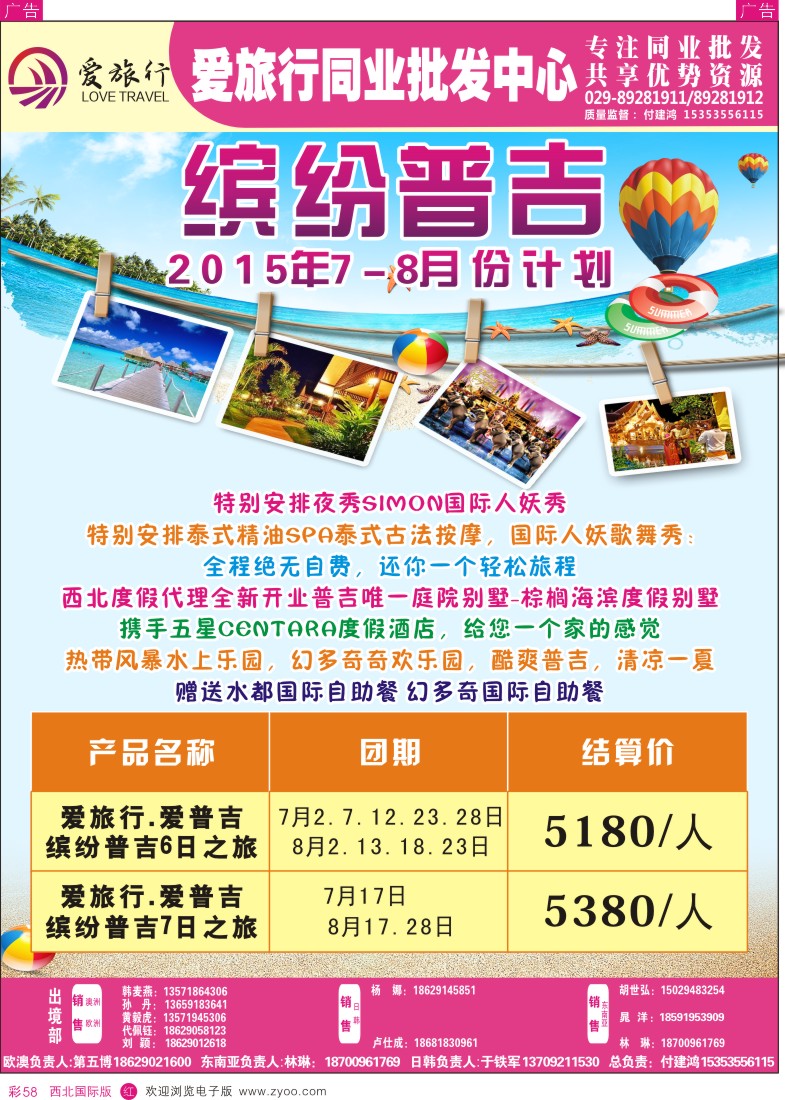 r彩058  兰山国旅-2015普吉岛计划  