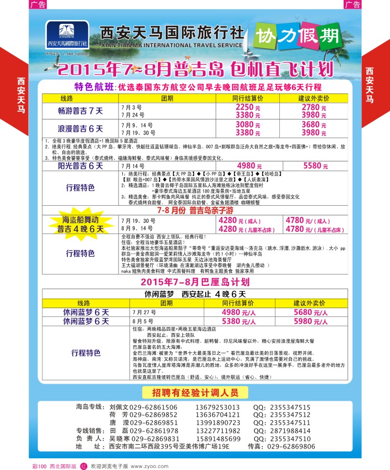 r彩100  西安天马-海岛