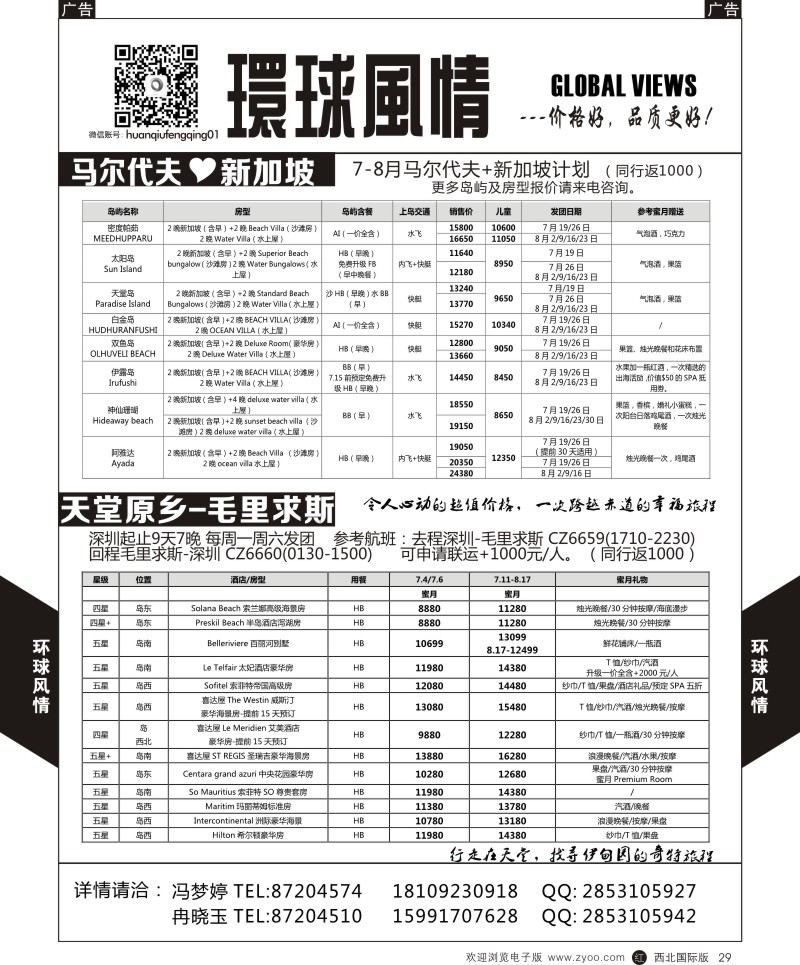 r黑029  环球风情马尔代夫1  
