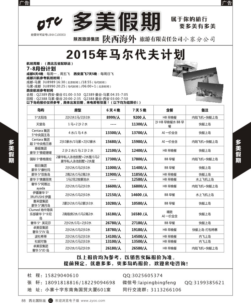 r黑088  多美假期-马代  