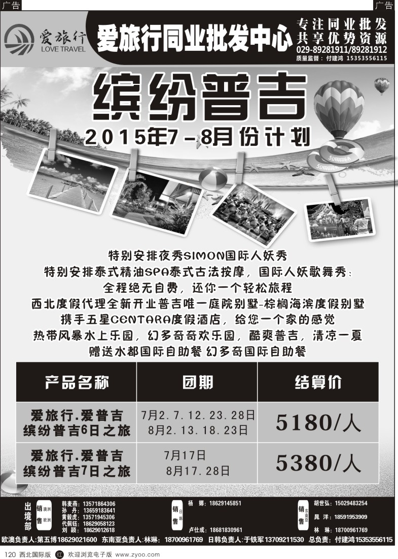 r黑120  兰山国旅-2015普吉岛计划  