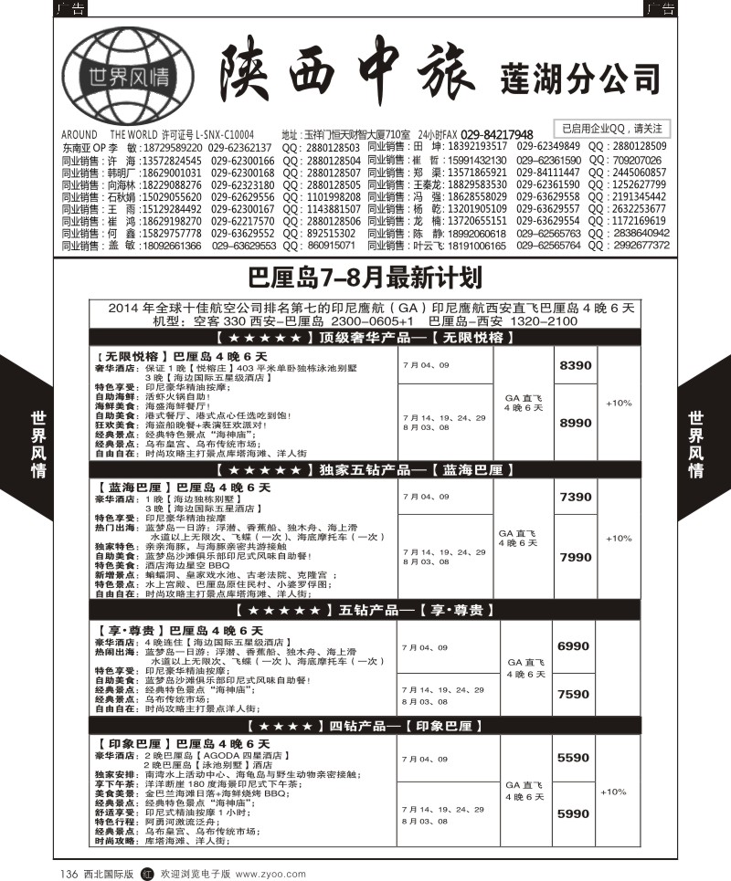 r黑136  世界风情-深圳中洲西安联络办-巴厘岛计划  ｛05759｝