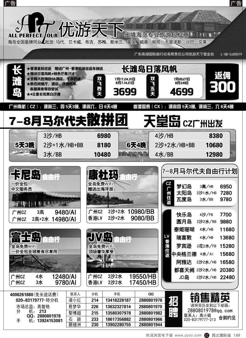 r黑149  优游天下-长滩岛、马代、岘港、斯里兰卡  