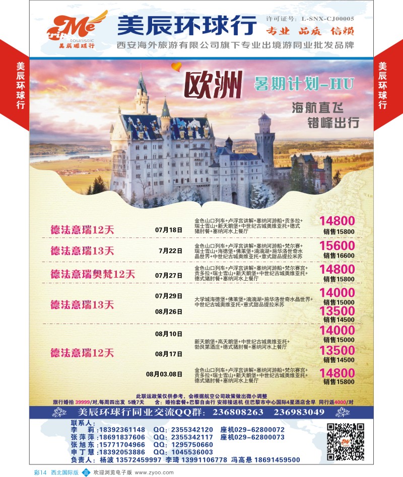 b彩014  美辰环球行-海航直飞欧洲特价  