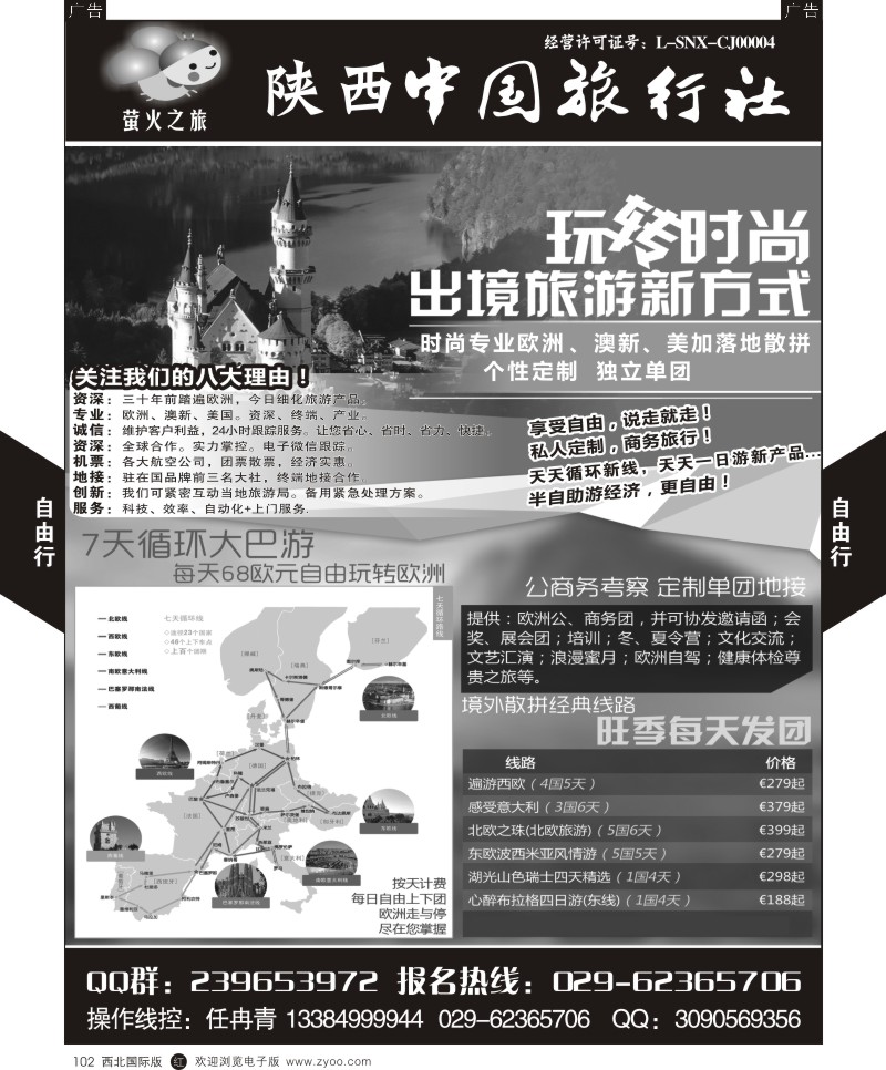 r黑102  陕中旅欧洲、美国自由行计划  ｛08827｝