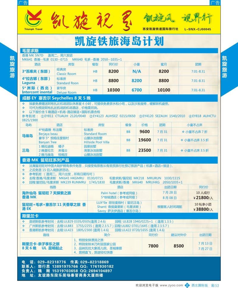 b彩053  凯旋铁道-南亚海岛计划