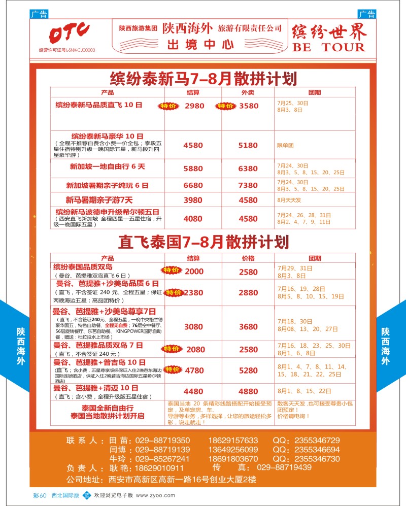 b彩060  陕西海外—泰新马最新计划  ｛08471｝