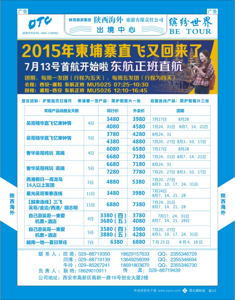 b彩063  陕西海外-柬埔寨最新计划  ｛08471｝