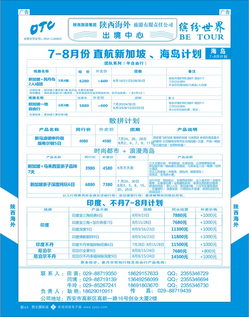 b彩064  陕西海外—直航新加坡 、海岛计划  ｛08471｝