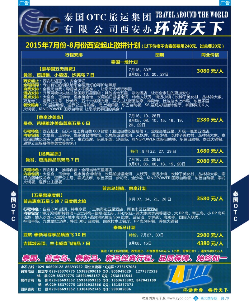 b彩079  泰国OTC