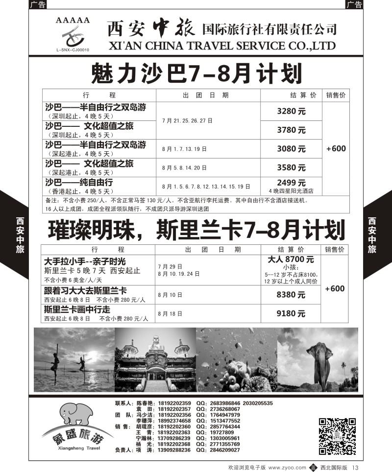 b黑013  西安中旅-亚非4-沙巴／斯里兰卡计划  