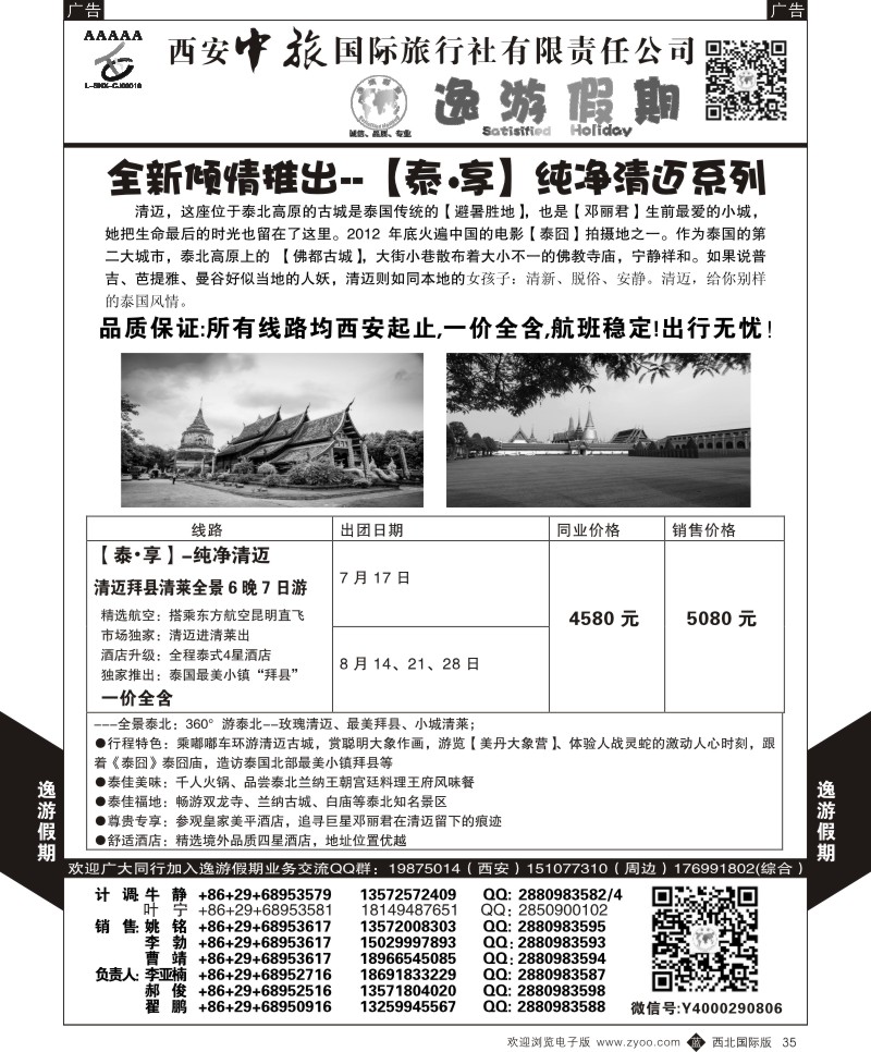 b黑035  逸游假期-清迈  