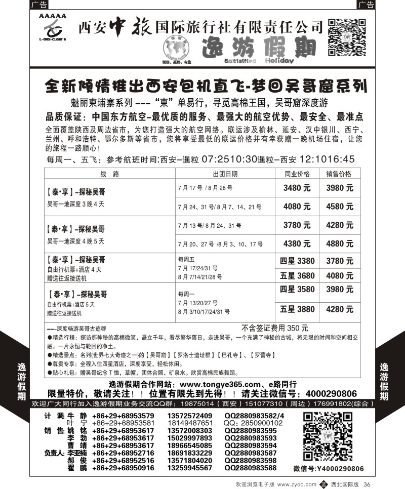 b黑036  逸游假期-柬埔寨  