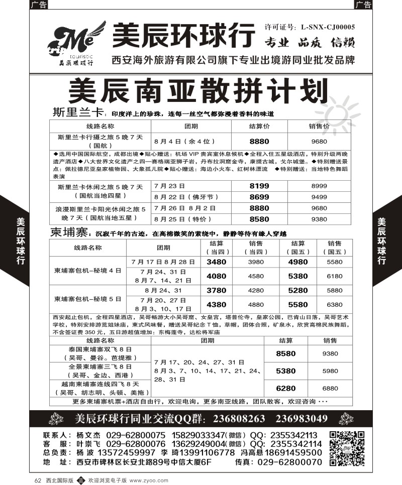b黑062  美辰环球行-南亚散拼计划1  ｛05878｝