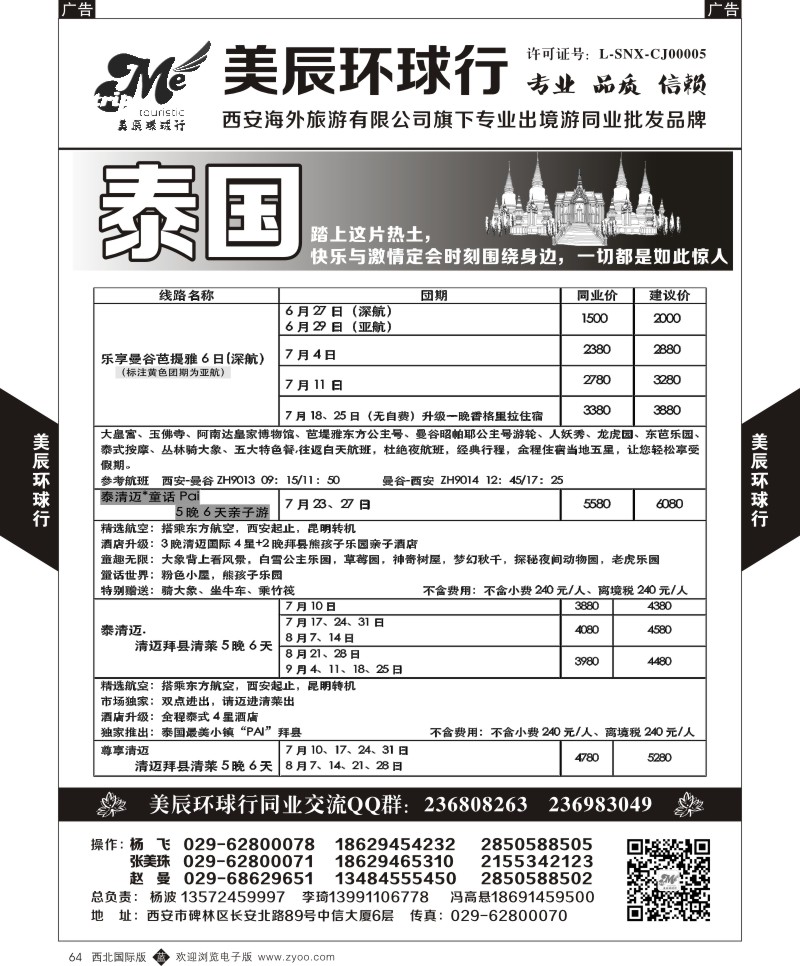 b黑064  美辰环球行-泰国  ｛05878｝