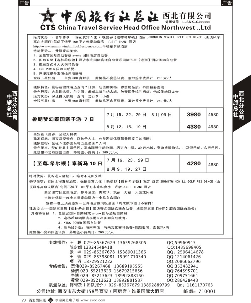 b黑090  中旅总社西北公司-东南亚计划计划7-8月  ｛05737｝