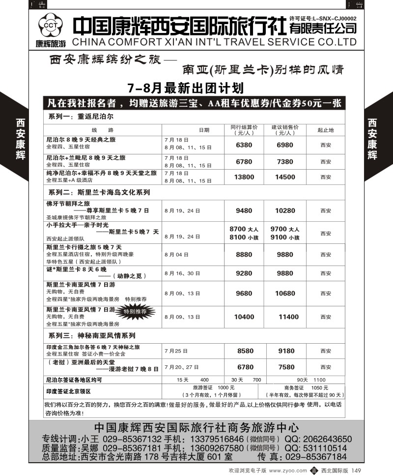 b黑149  西安康辉-商务中心-尼泊尔计划  