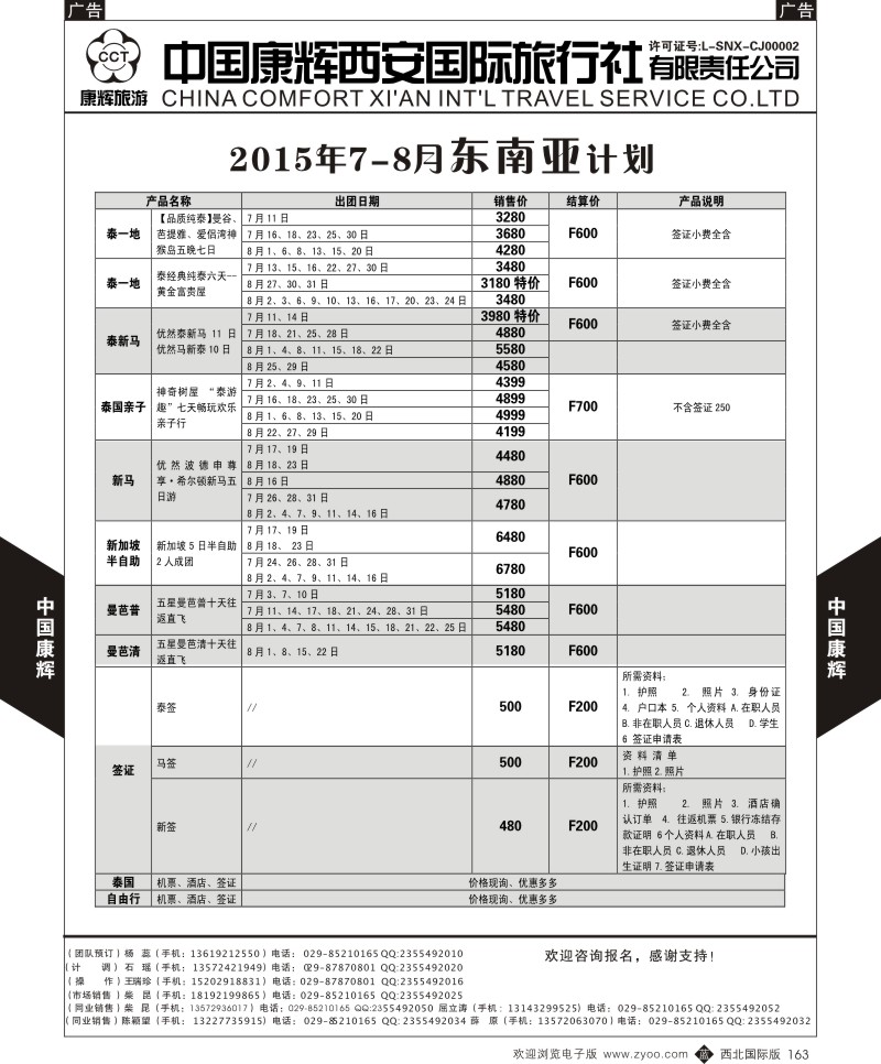 b黑163  中国康辉-东南亚7-8月计划  