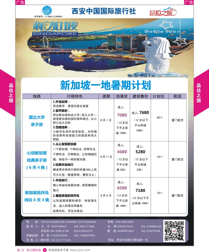 r彩018  品位之旅-新加坡7-8月计划  ｛05768｝