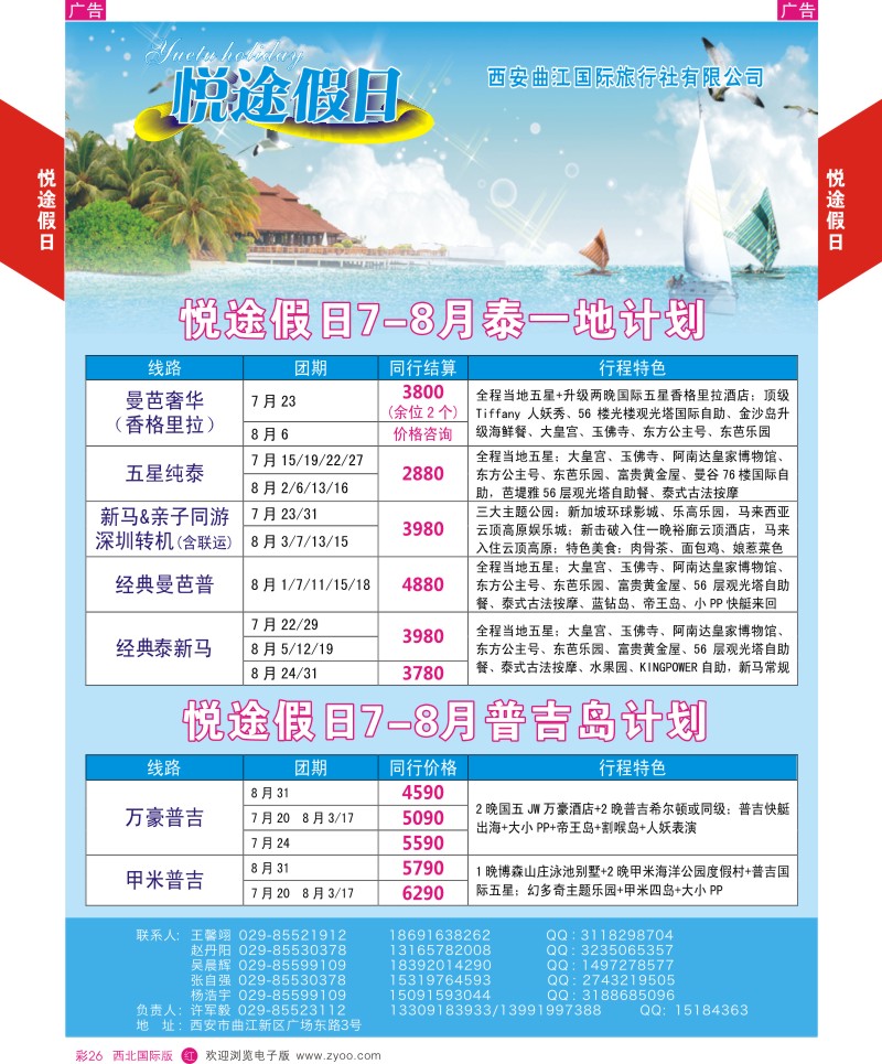 r彩026  曲江国旅-悦途假日-东南亚  