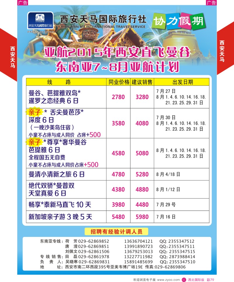 r彩079  西安天马-东南亚