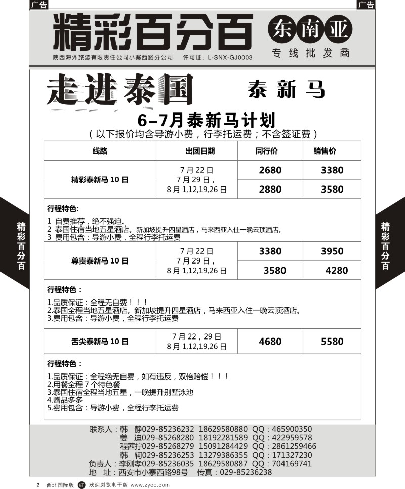 r黄002  精彩百分百-泰新马  