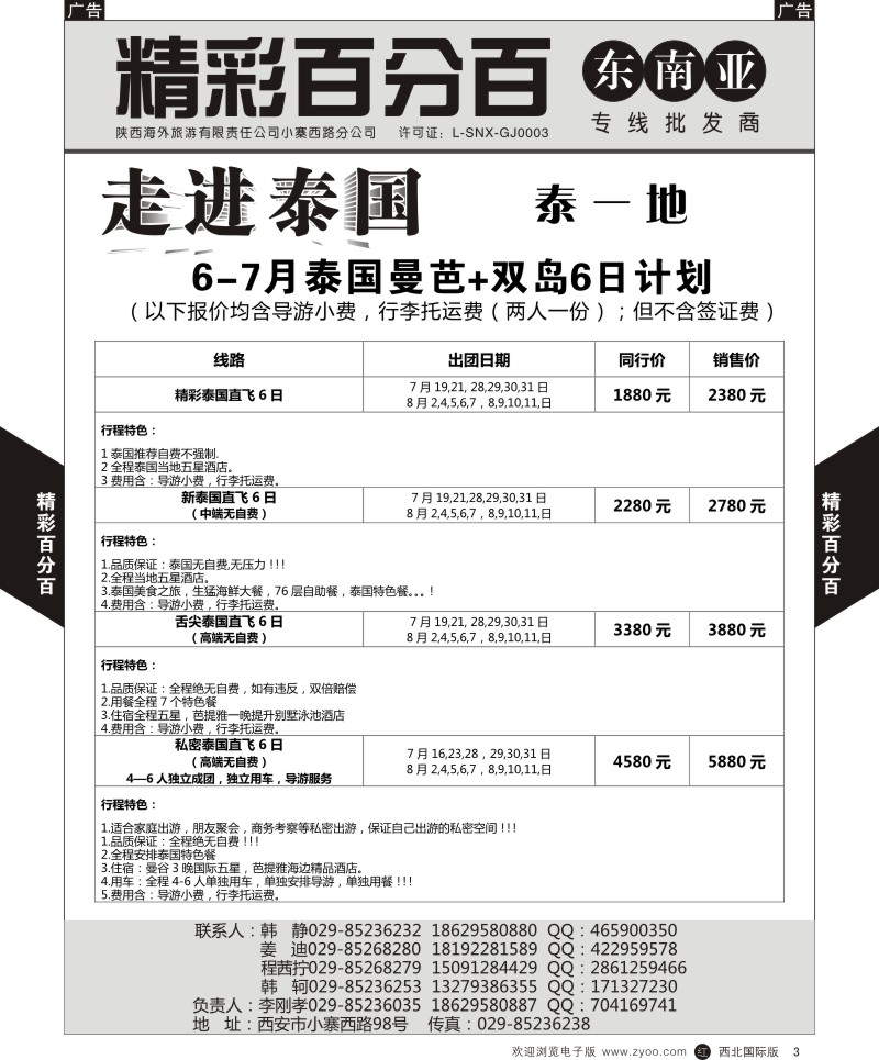 r黄003  精彩百分百-泰一地  