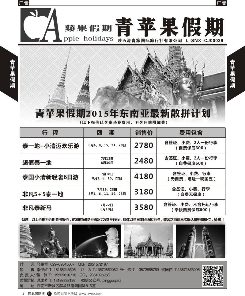 r黄004  青苹果假期-东南亚