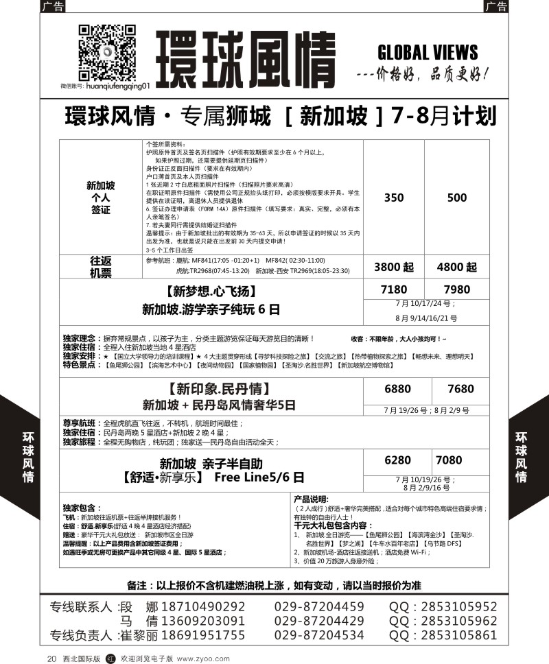 r黑020  环球风情新加坡1  