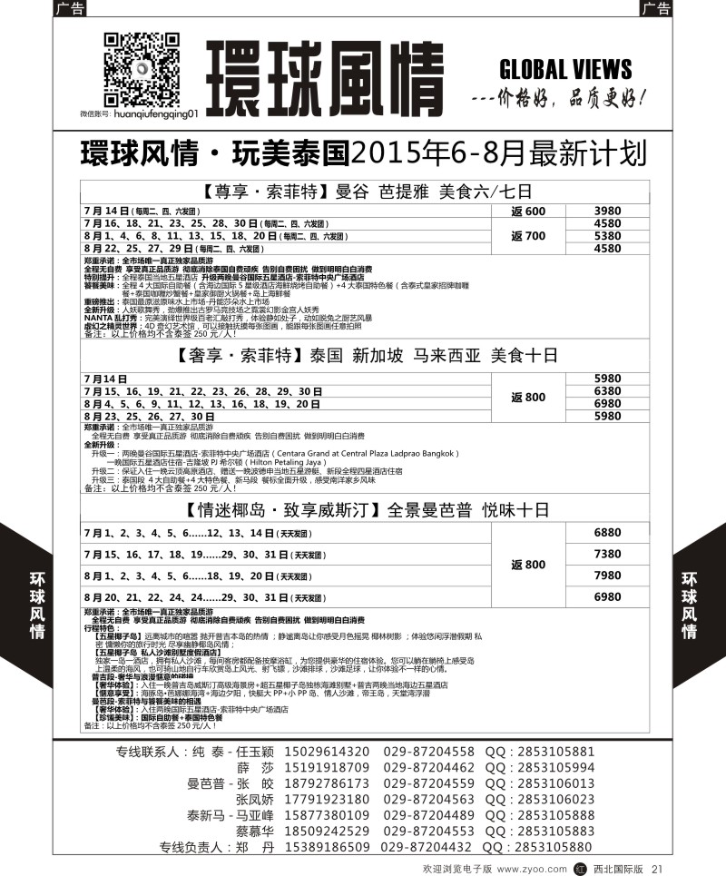 r黑021  环球风情东南亚1  