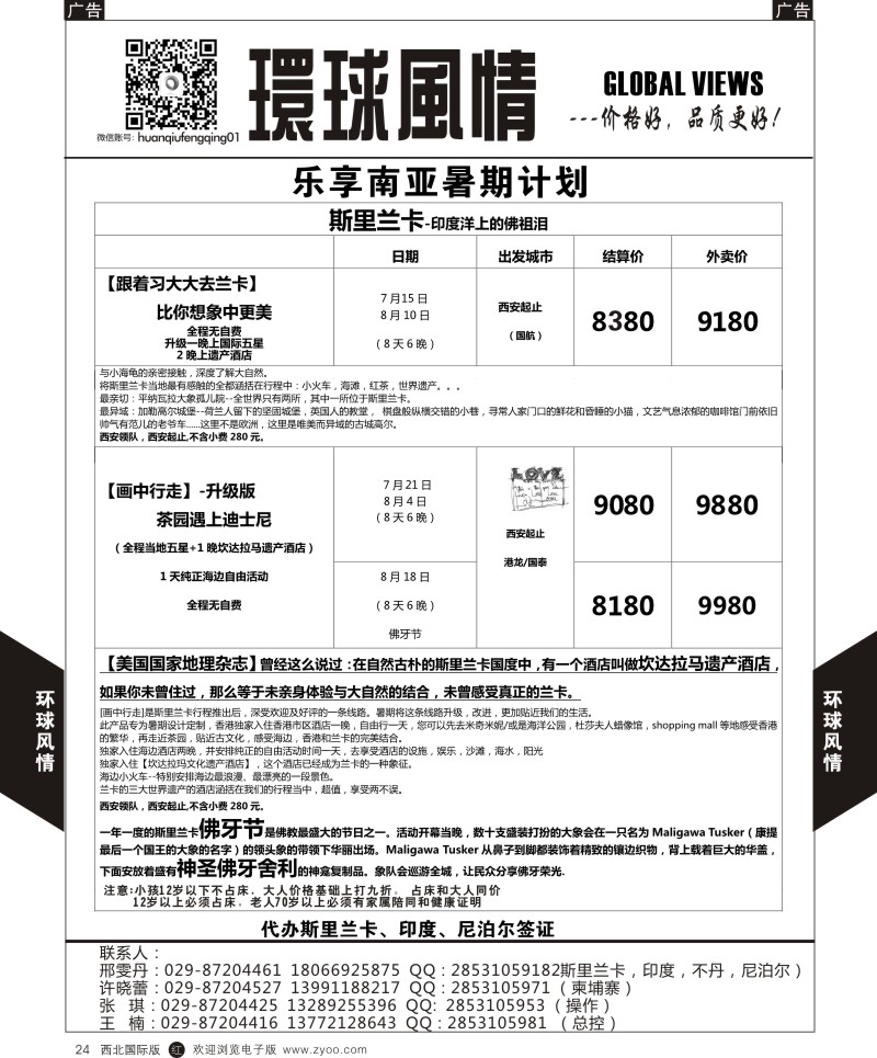 r黑024  环球风情乐享南亚1  