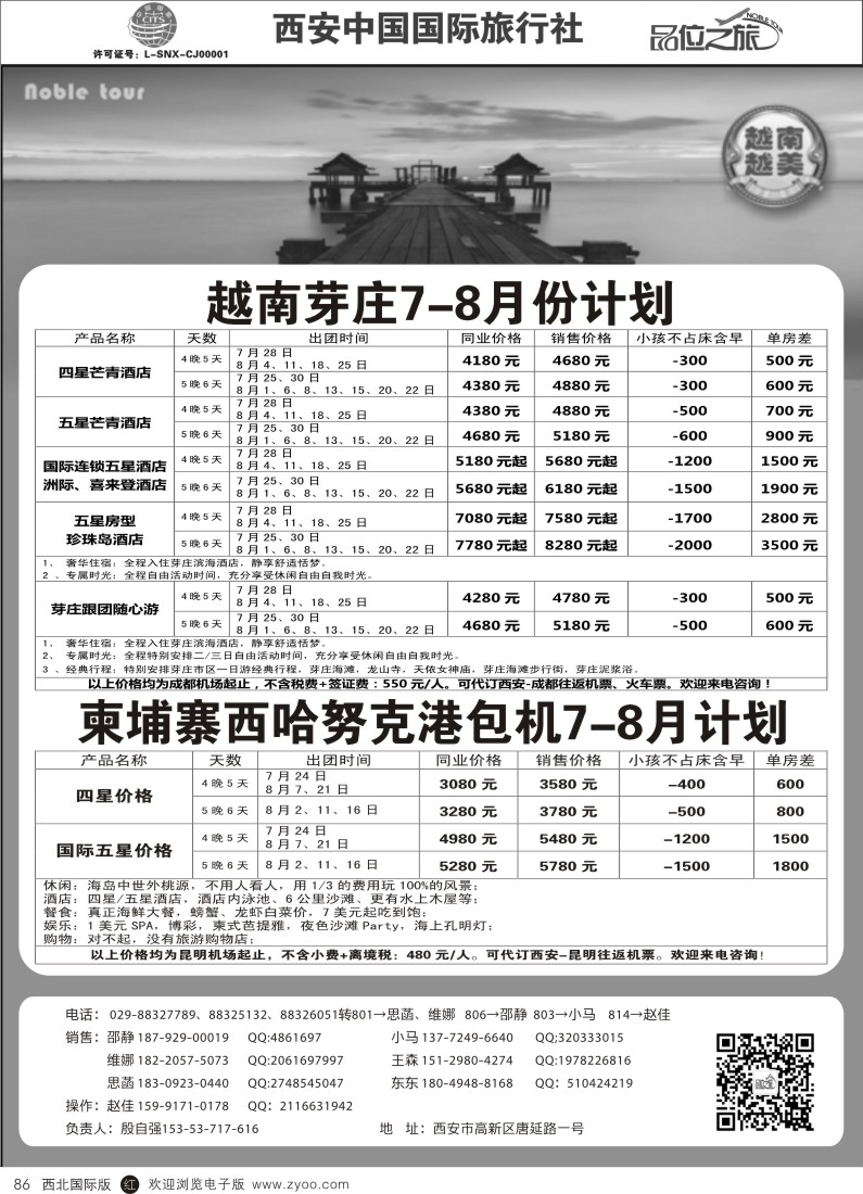 r黑086  品位之旅-芽庄柬埔寨西港计划  ｛05766｝