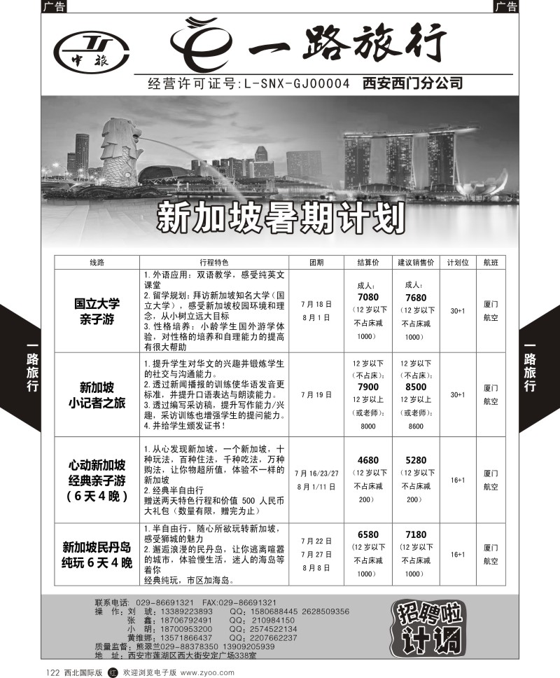r黑122  E路旅行-新加坡暑期计划  