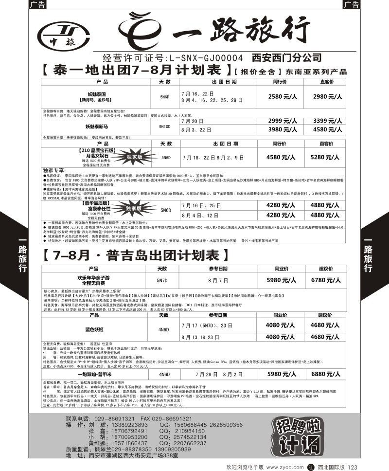 r黑123  E路旅行-东南亚7-8计划  