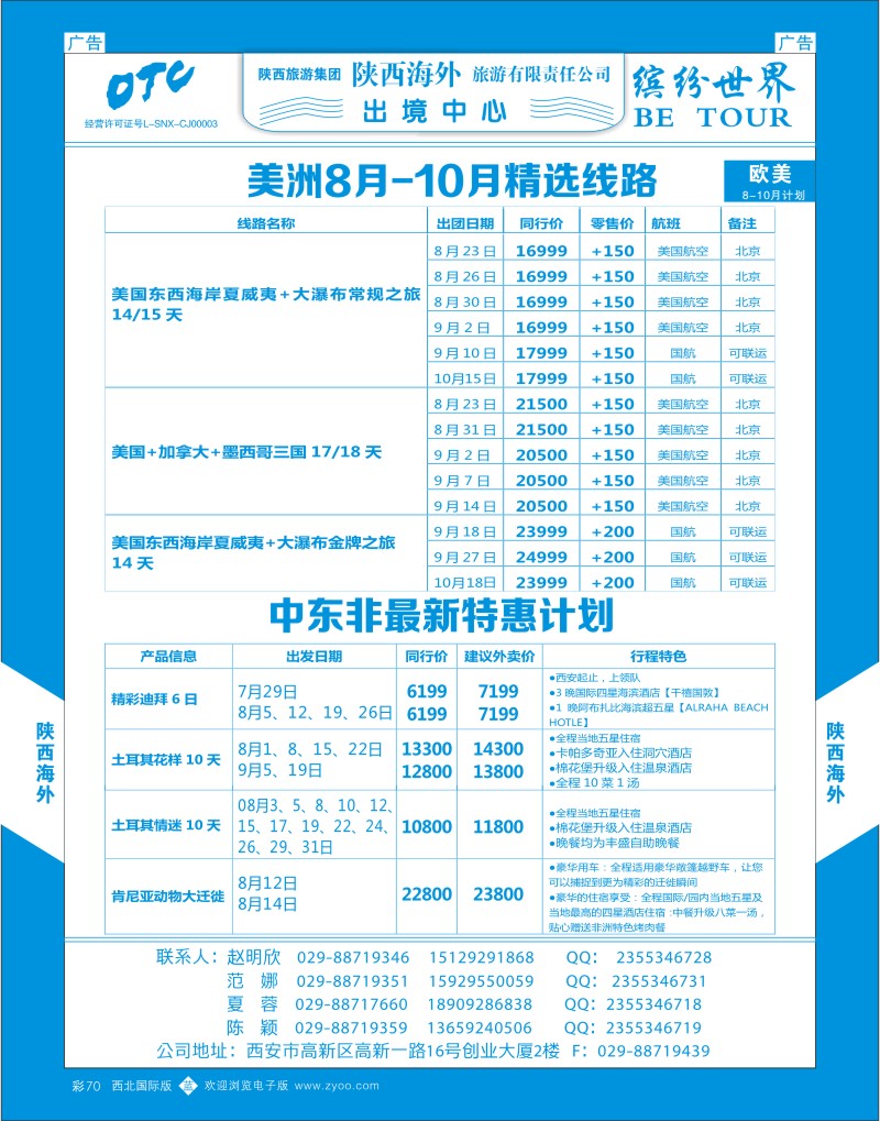 b彩070  陕西海外-美洲，中东非最新计划  ｛08471｝