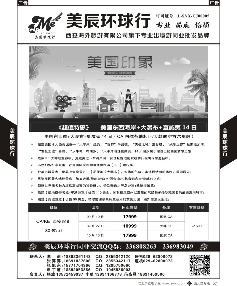 b黑067  美辰环球行-美国  ｛05878｝